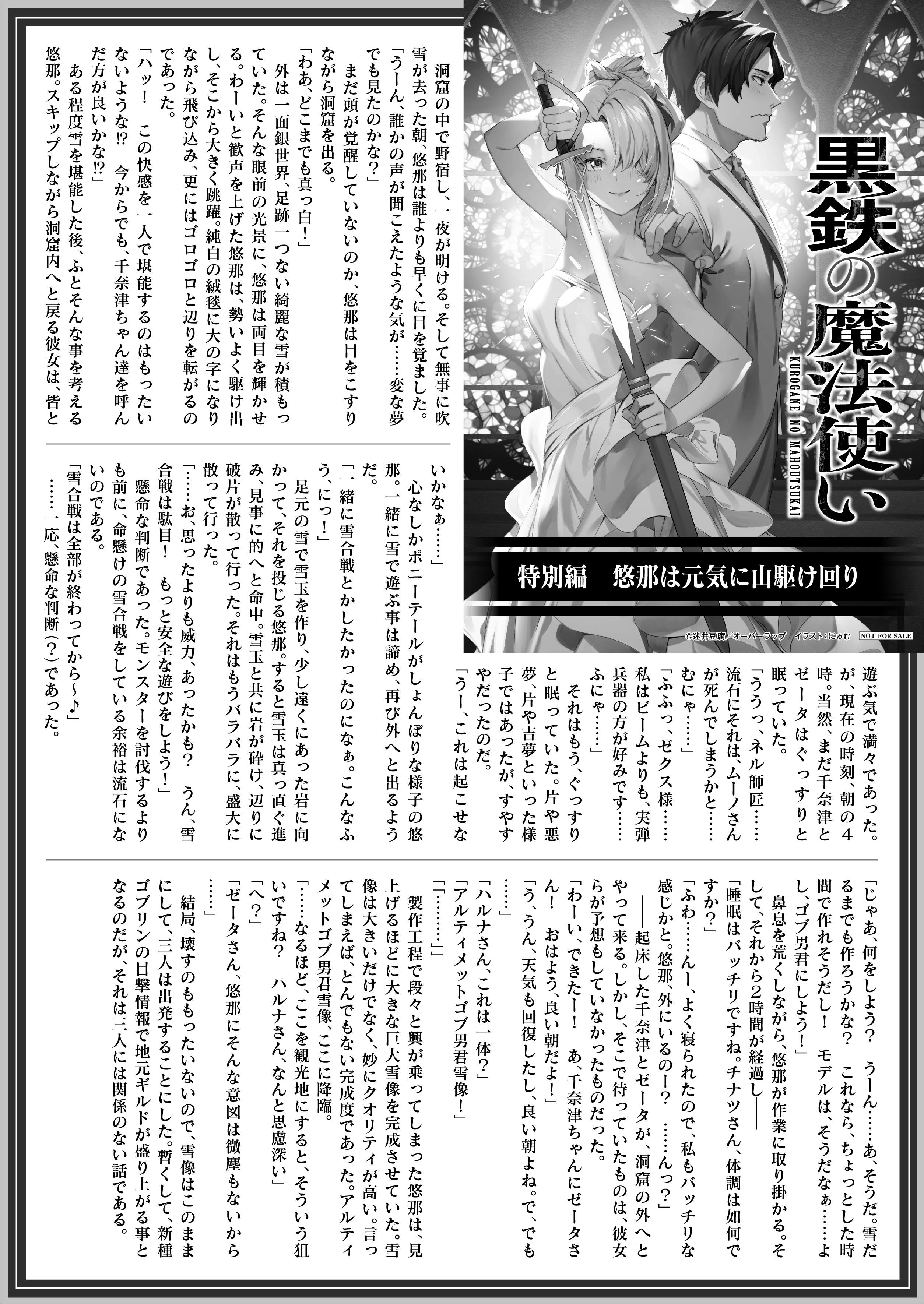 【文庫】『黒鉄の魔法使い 7 黒紅の宴』B5SSペーパー